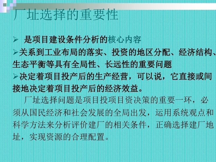 厂址选择和工厂总平面设计基础_第5页