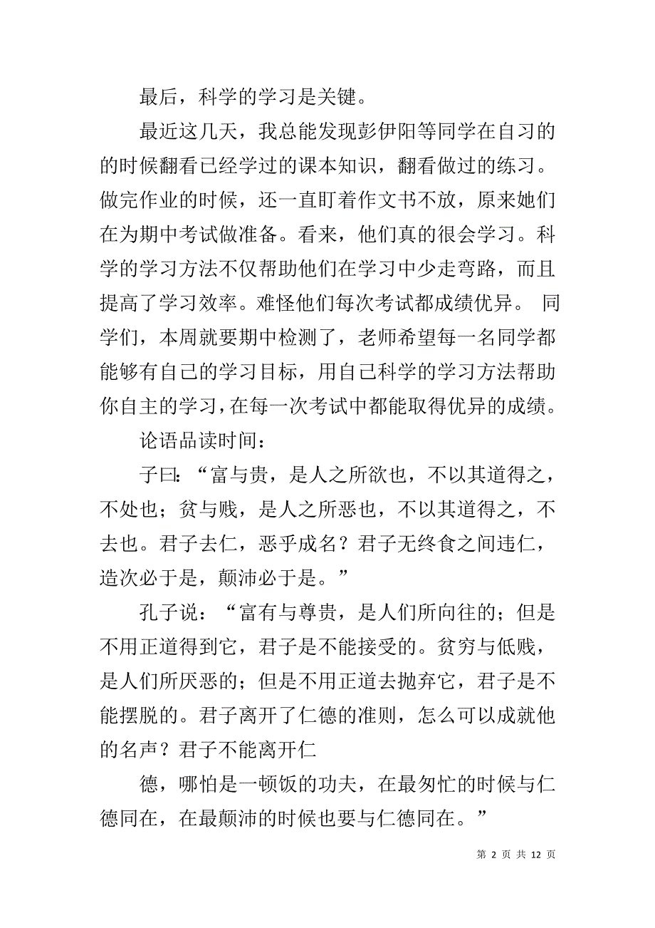 小学国旗下讲话 学习_第2页