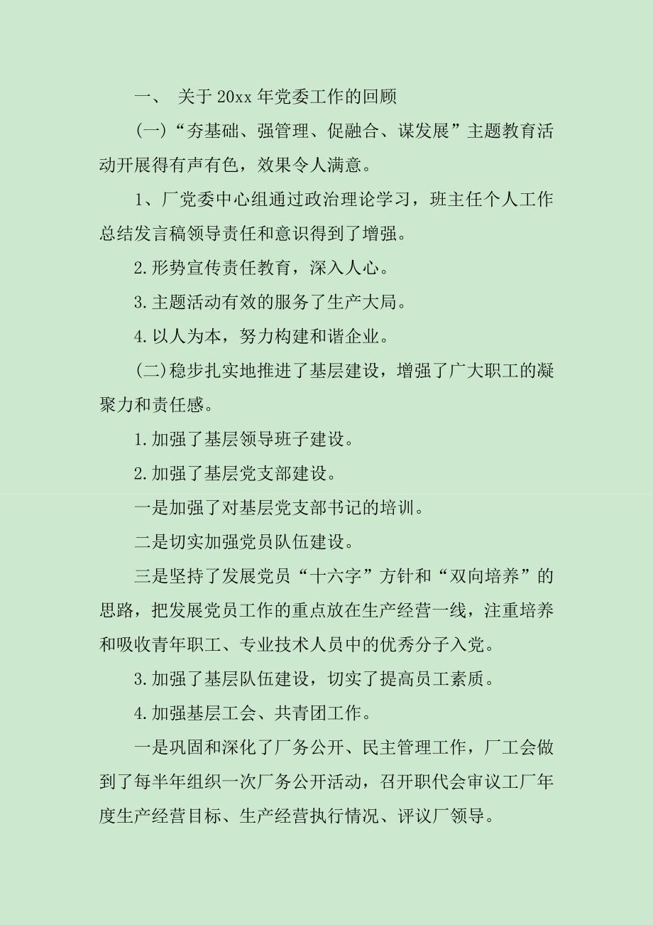 学习总结的发言稿范文_第3页