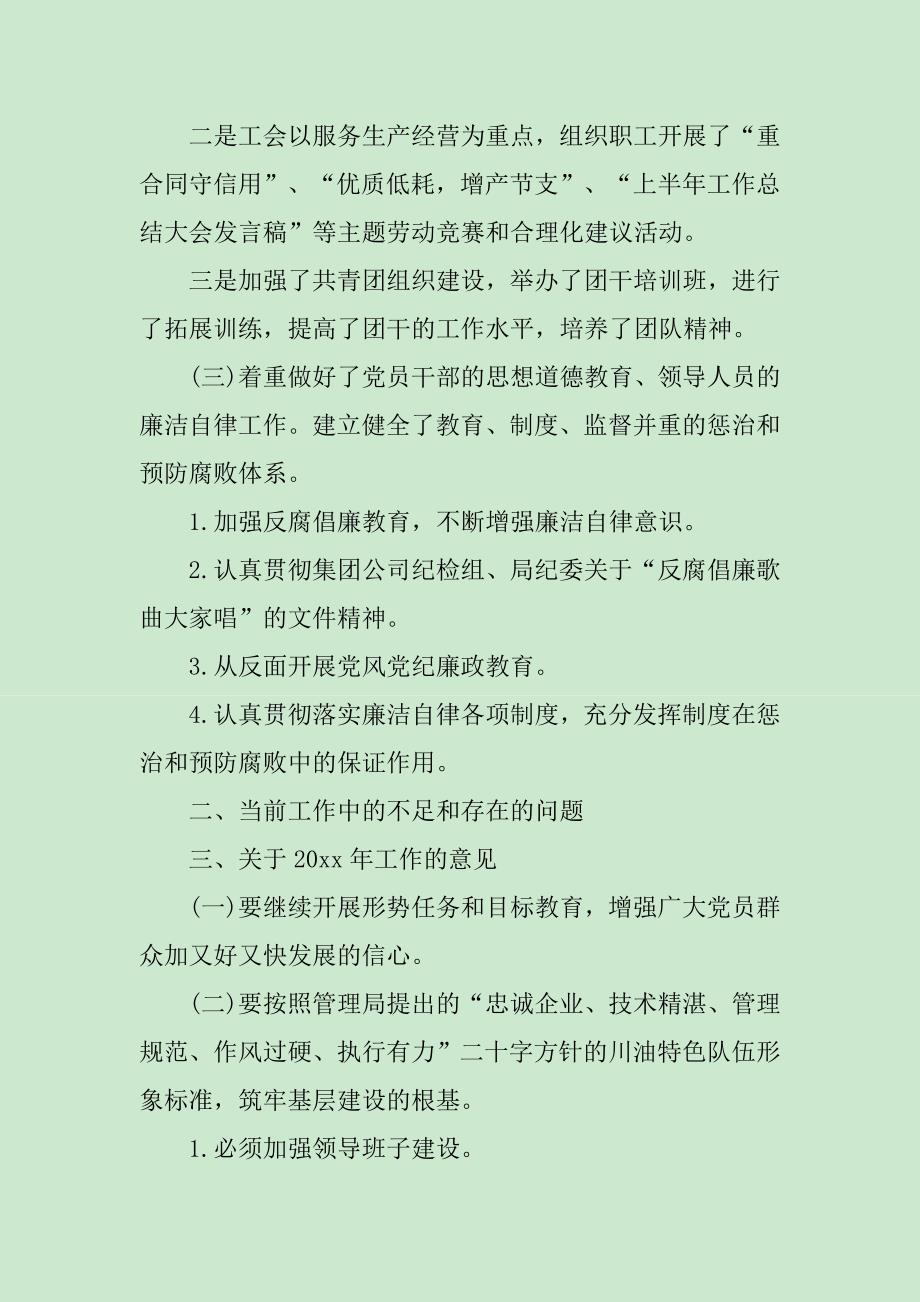 学习总结的发言稿范文_第4页