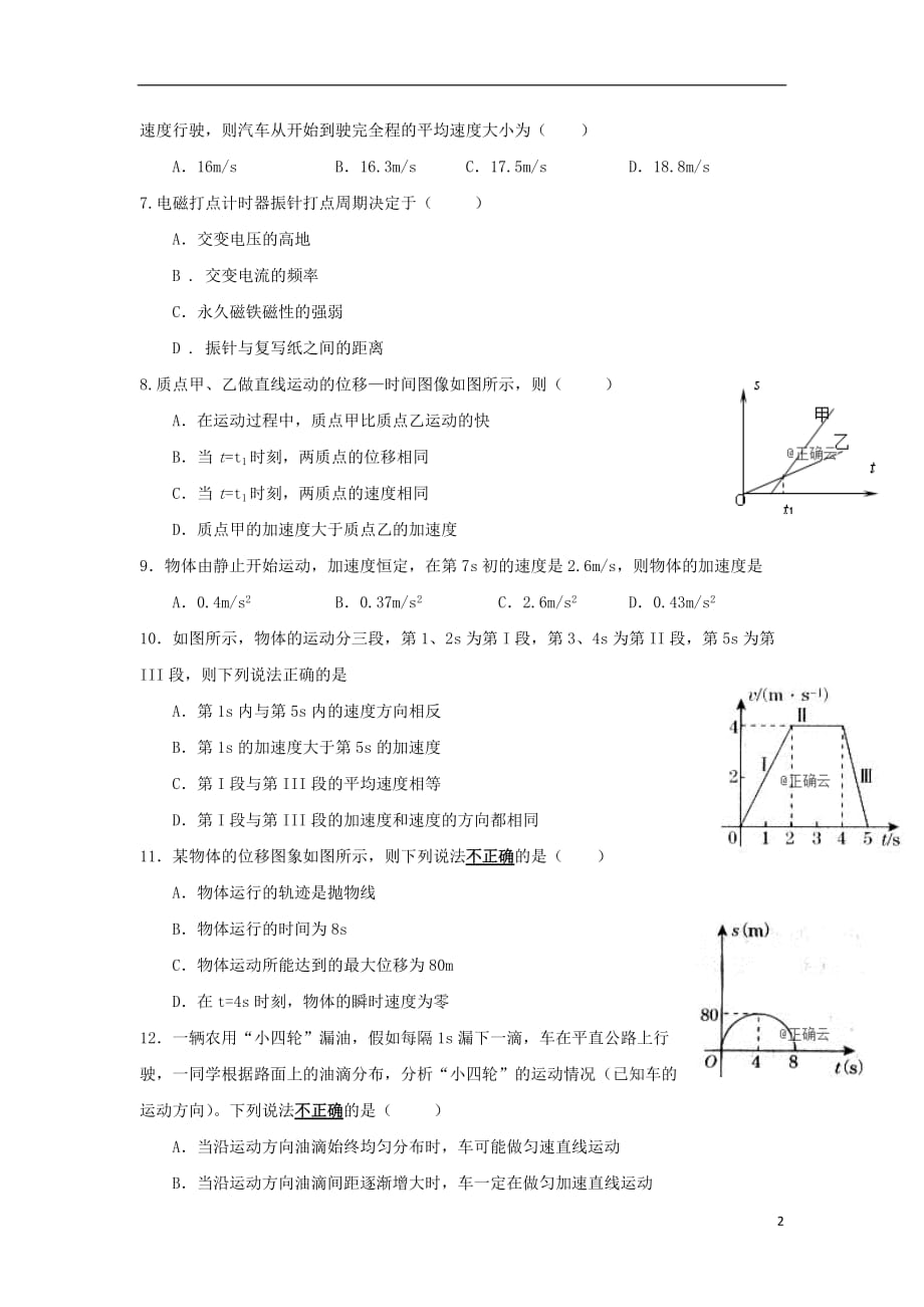 甘肃省永昌四中2019_2020学年高一物理上学期期中试题_第2页