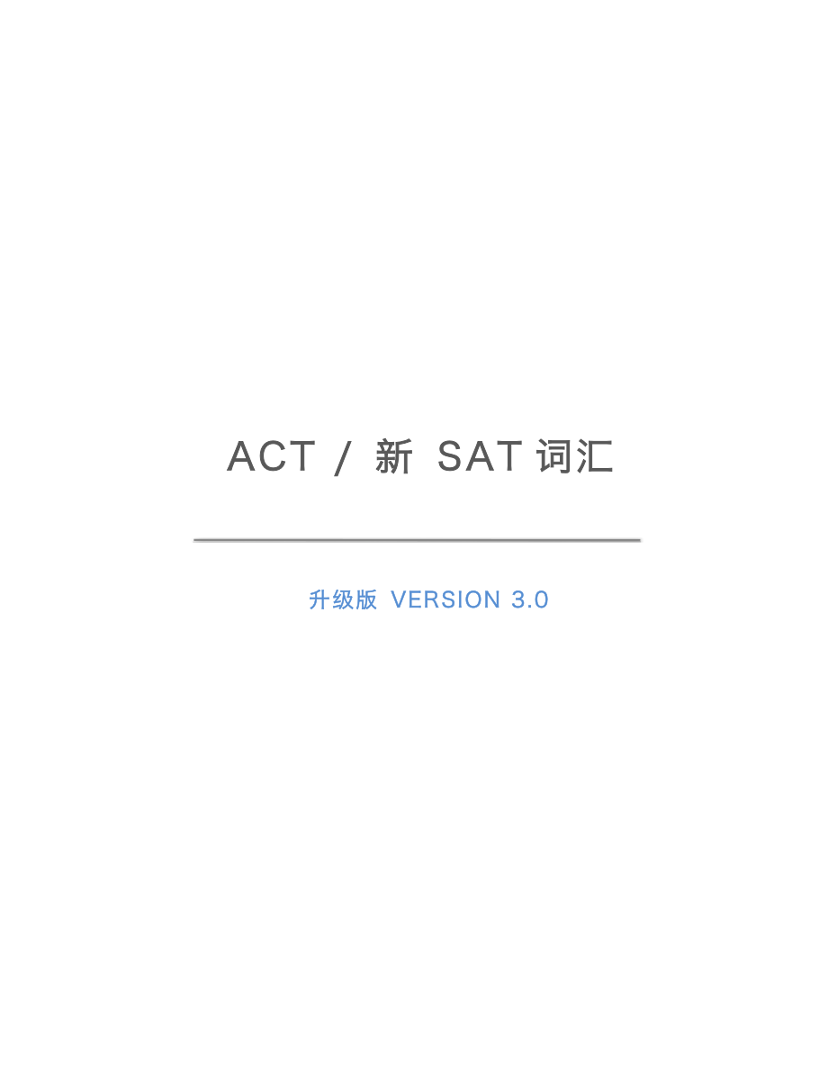 《ACT-SAT分级词汇》【Level 7 ACT-SAT】【GHOE】_第1页