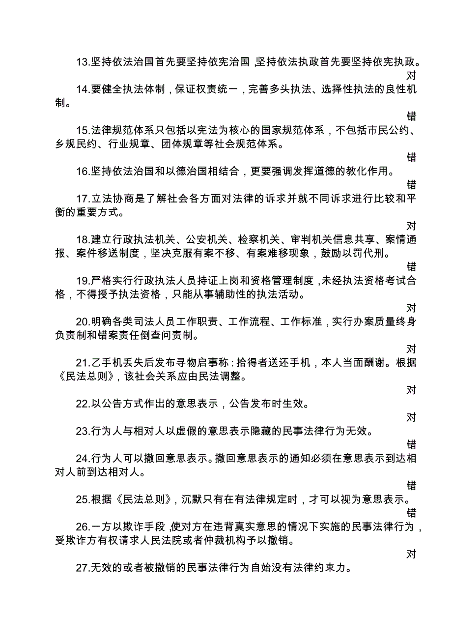 最新)2017年重庆市法治理论知识复习考试题(标准答案)_第2页