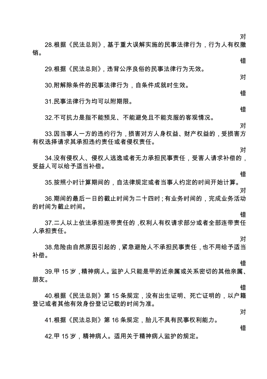 最新)2017年重庆市法治理论知识复习考试题(标准答案)_第3页