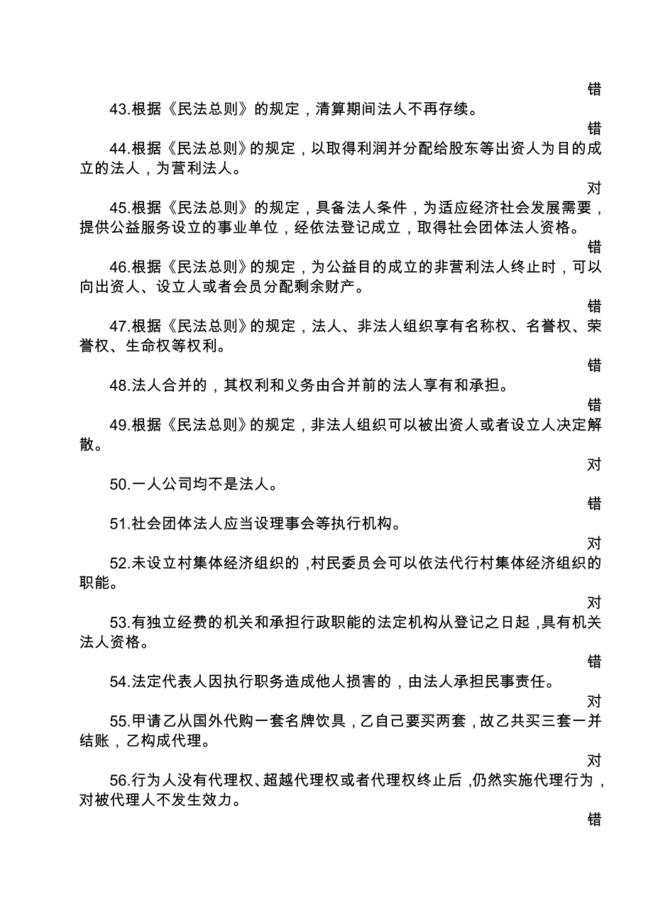 最新)2017年重庆市法治理论知识复习考试题(标准答案)_第4页