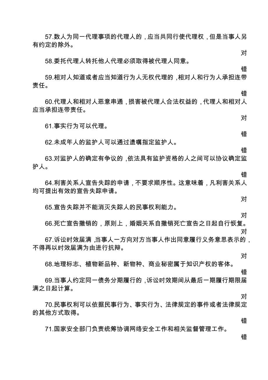 最新)2017年重庆市法治理论知识复习考试题(标准答案)_第5页