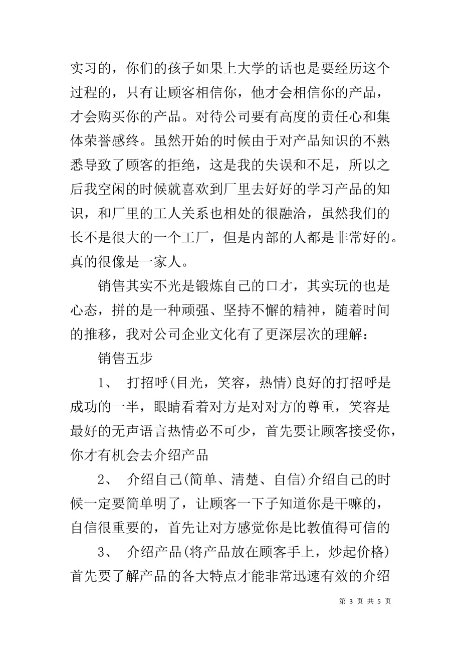 实习报告总结3000字 [精选销售助理实习报告]_第3页