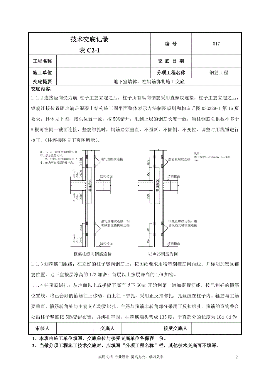 地下墙、柱钢筋技术交底-017（学）_第2页