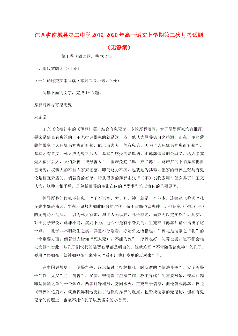 江西省2019-2020年高一语文上学期第二次月考试题（无答案）_第1页