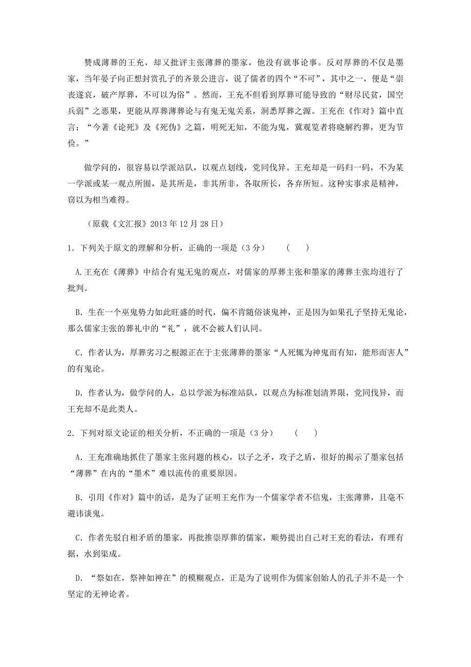 江西省2019-2020年高一语文上学期第二次月考试题（无答案）_第2页