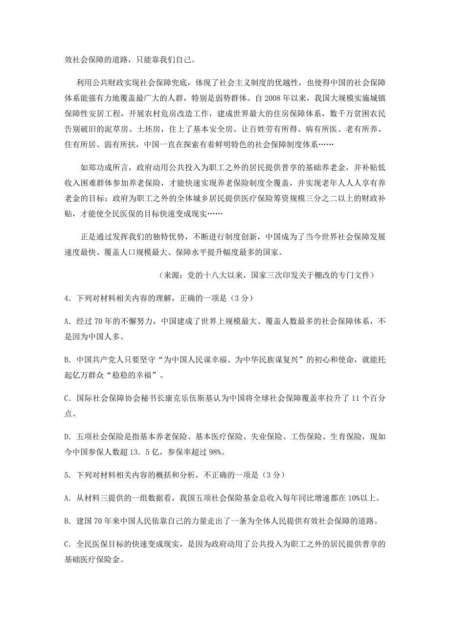 江西省2019-2020年高一语文上学期第二次月考试题（无答案）_第5页