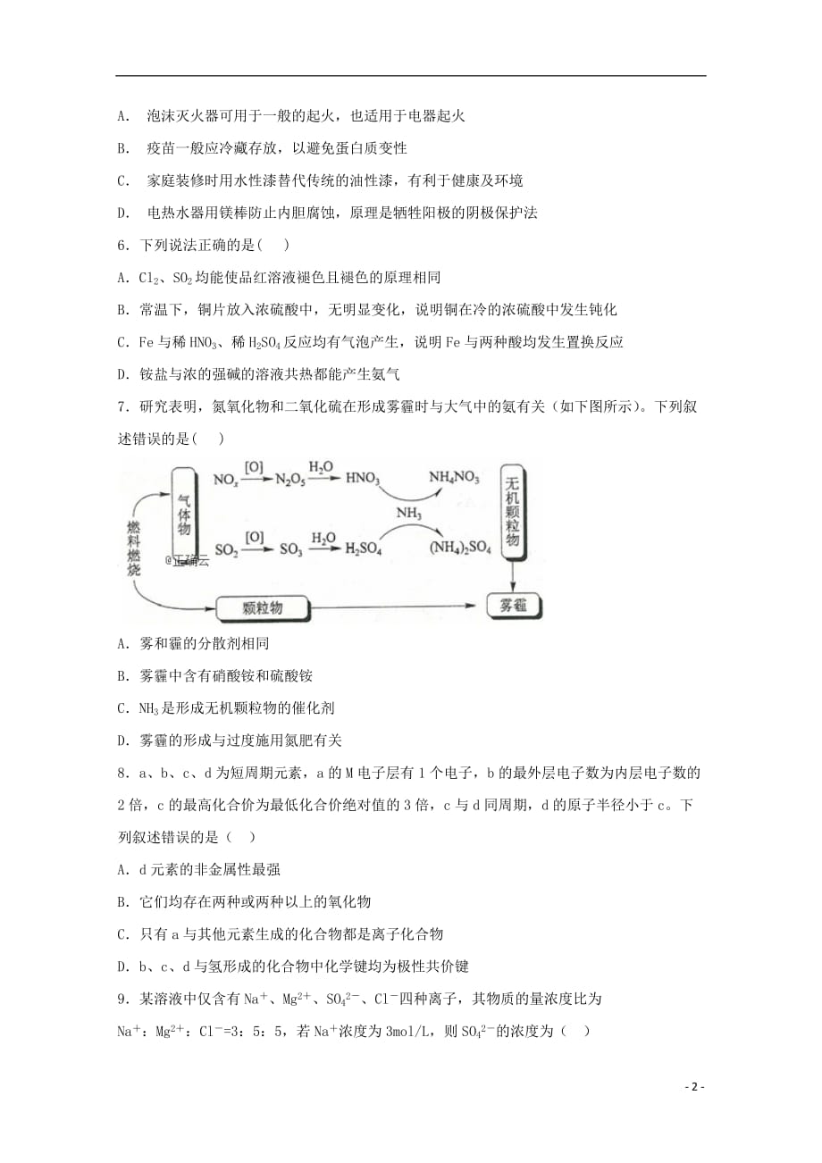 黑龙江省宾县一中2020届高三化学上学期第二次月考试题无答案20191121013_第2页