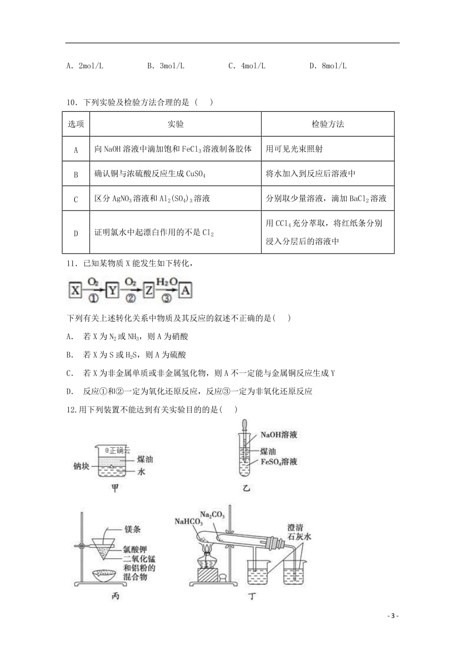 黑龙江省宾县一中2020届高三化学上学期第二次月考试题无答案20191121013_第3页