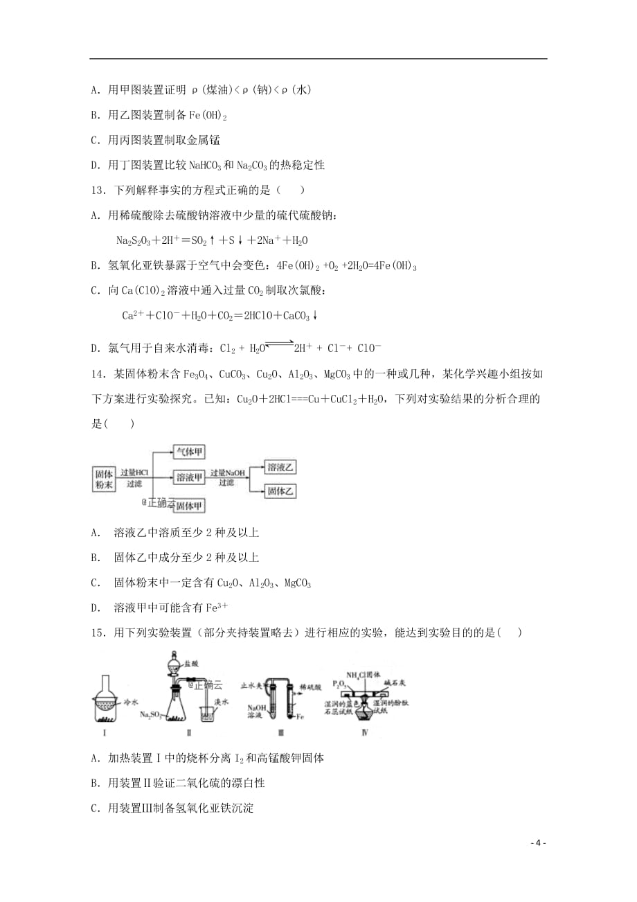 黑龙江省宾县一中2020届高三化学上学期第二次月考试题无答案20191121013_第4页
