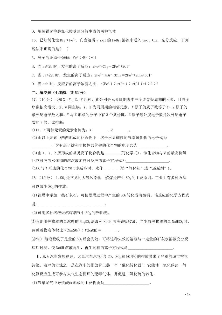 黑龙江省宾县一中2020届高三化学上学期第二次月考试题无答案20191121013_第5页