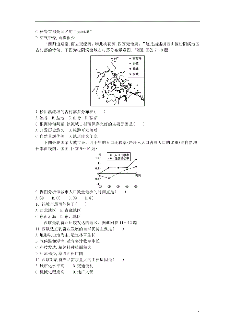 福建省2020年高中地理学业水平测试仿真模拟卷（六）_第2页