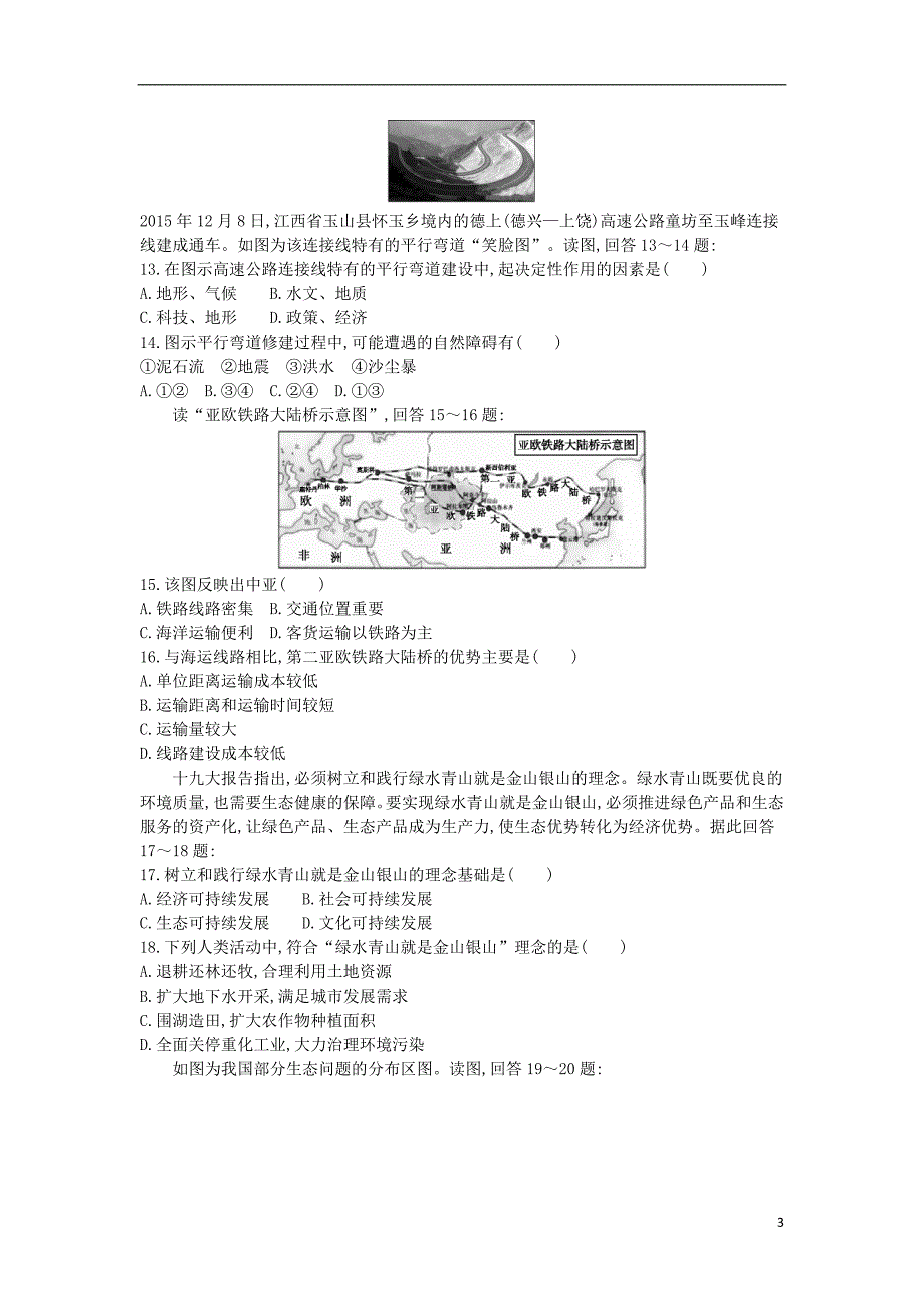 福建省2020年高中地理学业水平测试仿真模拟卷（六）_第3页