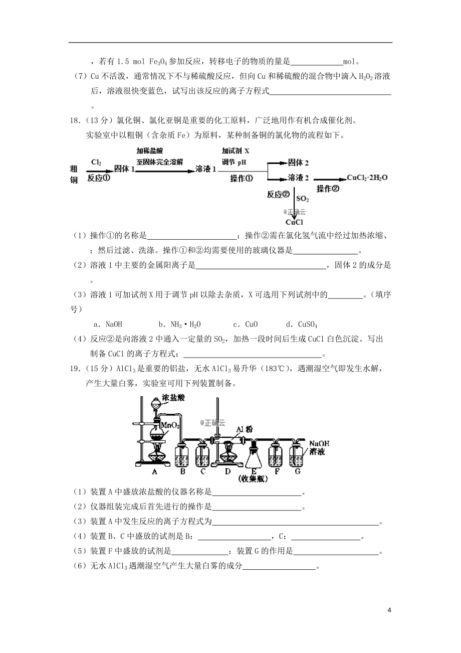 西藏拉萨市那曲二高2019届高三化学上学期第二次月考试题_第4页