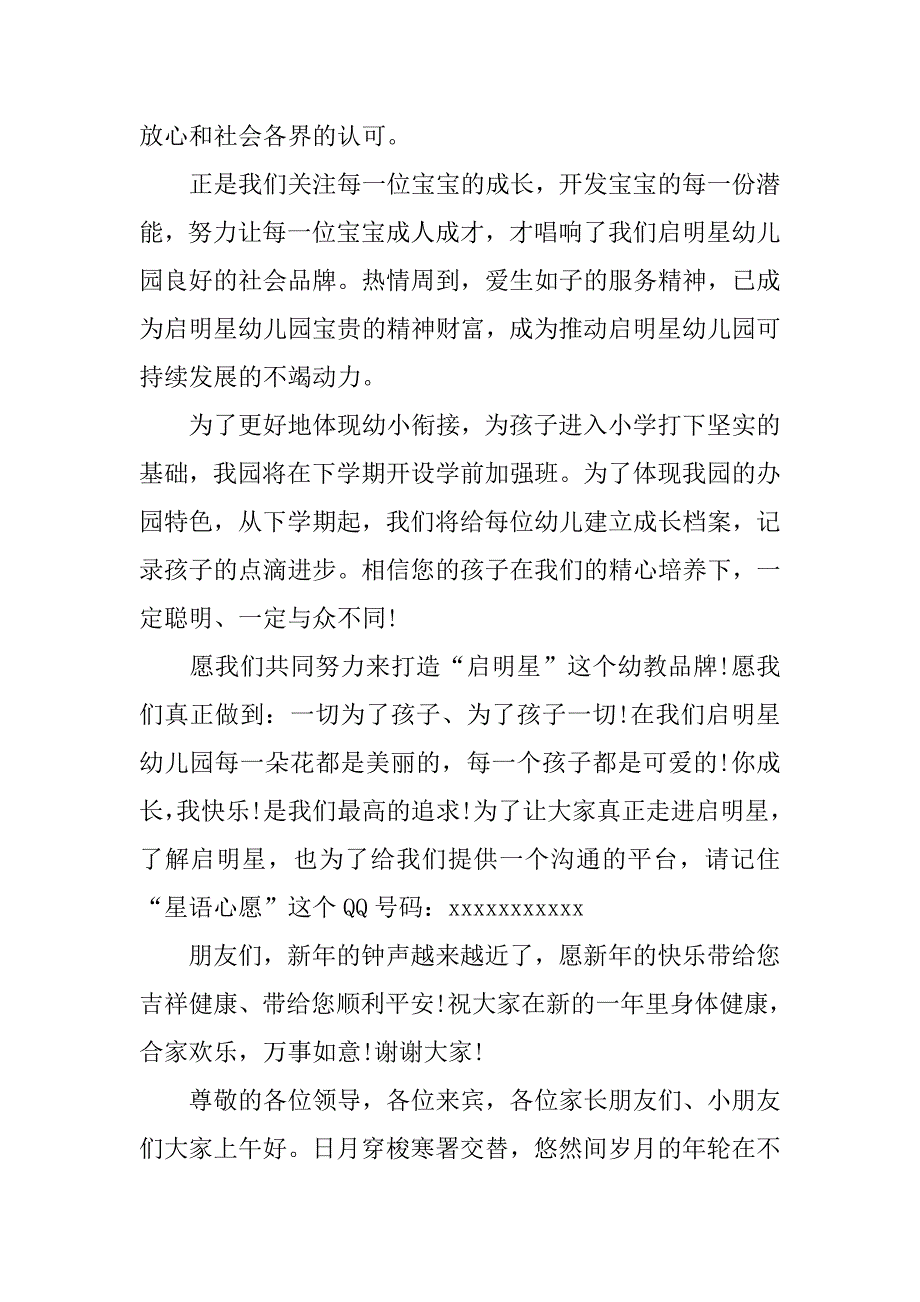 幼儿园庆元旦园长发言稿_第2页