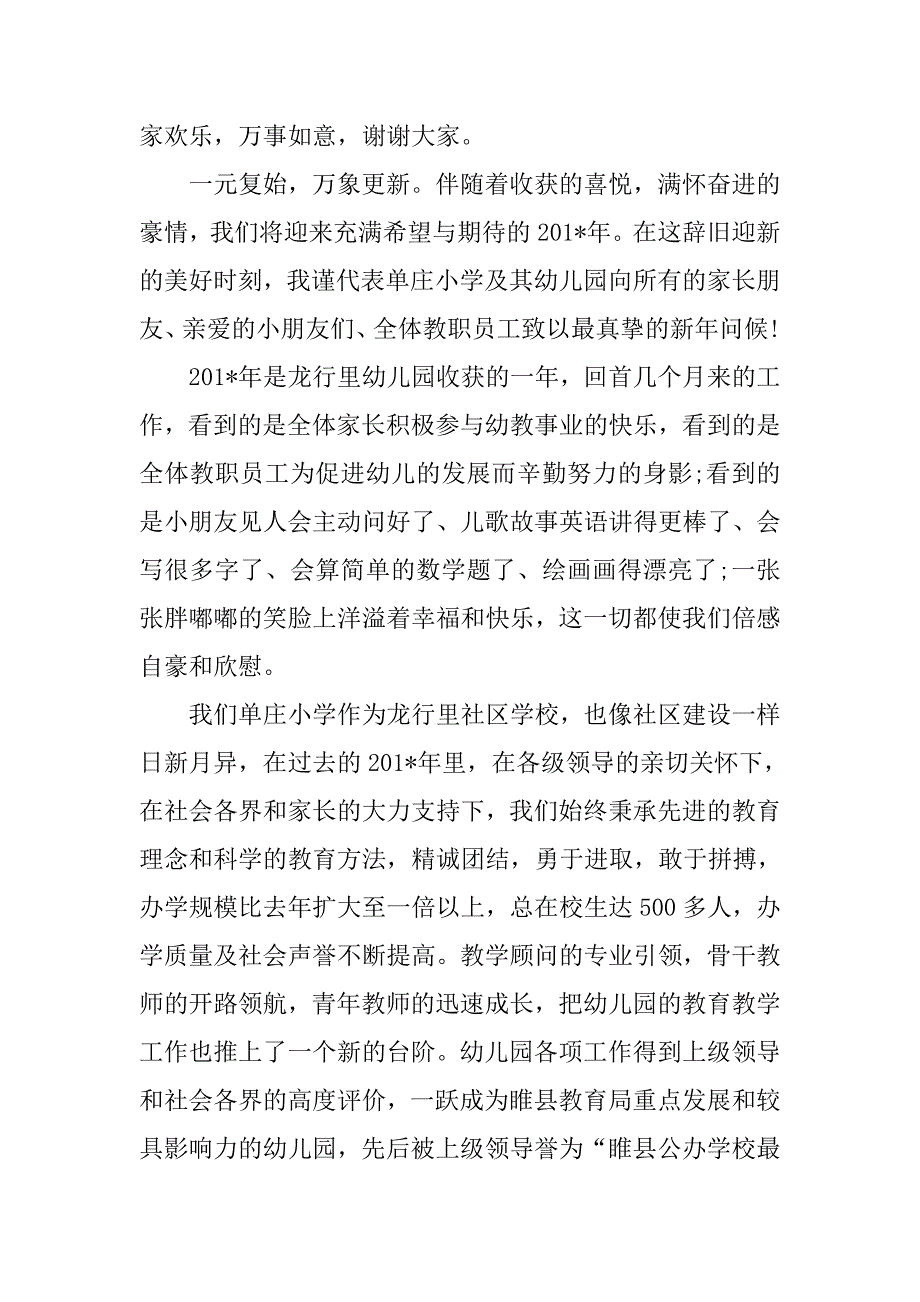 幼儿园庆元旦园长发言稿_第4页