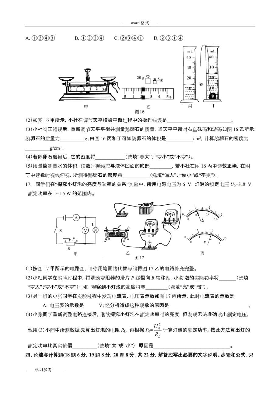 重庆市2016年中考物理试题(A卷_word版_含答案)_第5页