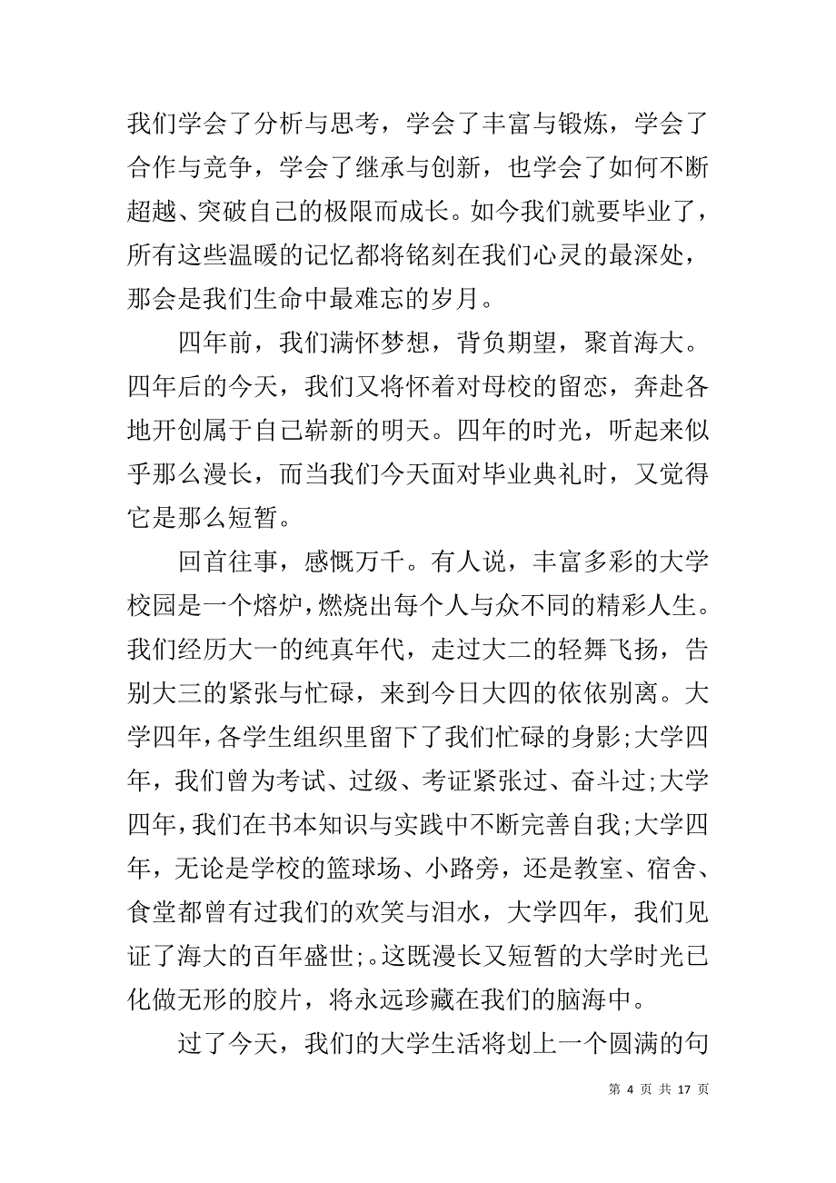 大学毕业生代表演讲稿1_第4页