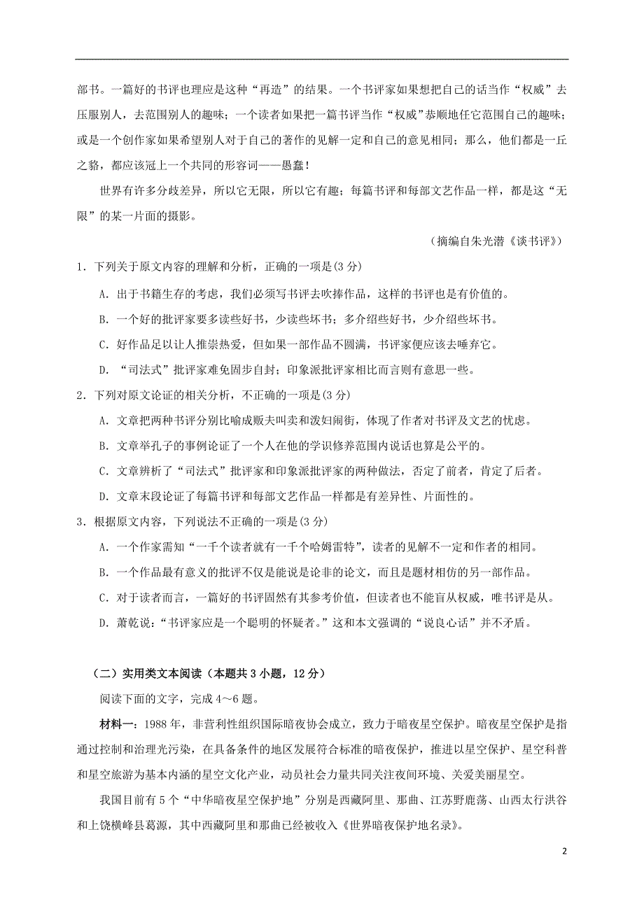 江苏省如皋市2019-2020学年高一语文上学期教学质量调研试题（三）_第2页