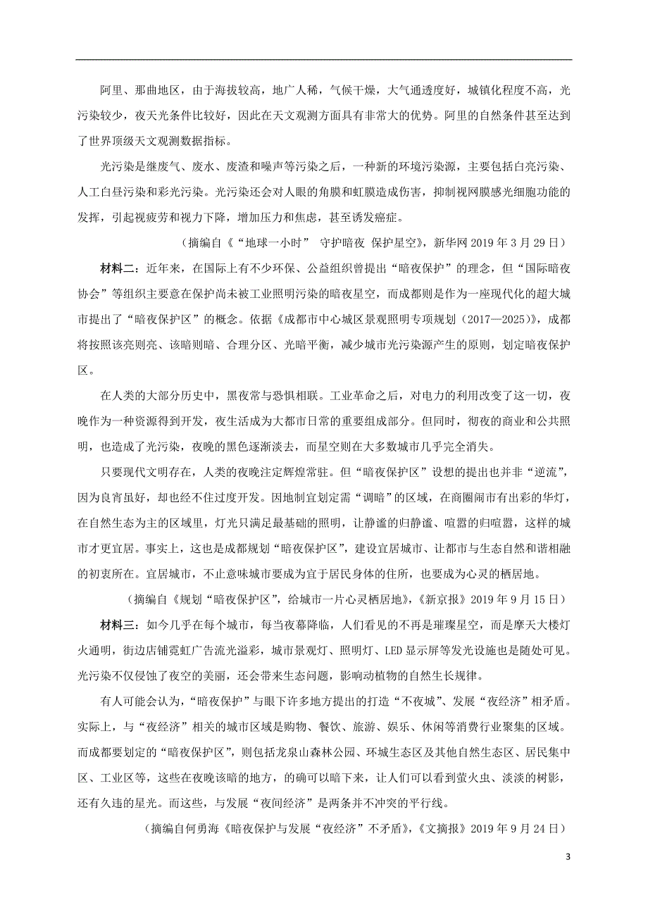 江苏省如皋市2019-2020学年高一语文上学期教学质量调研试题（三）_第3页