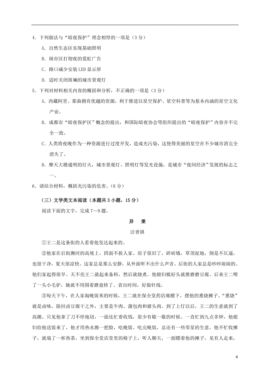 江苏省如皋市2019-2020学年高一语文上学期教学质量调研试题（三）_第4页