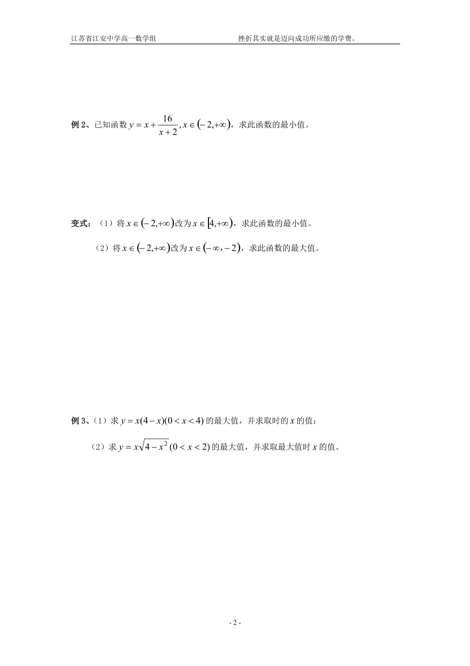 基本不等式_第2页