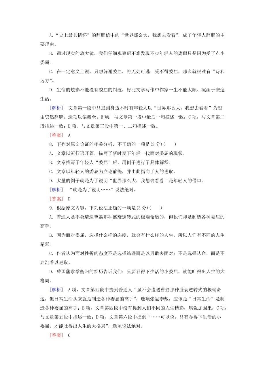 新高考语文三轮冲刺提分练习板块组合练汇编10语言文字应用名句名篇默写论述类文本阅读_第5页