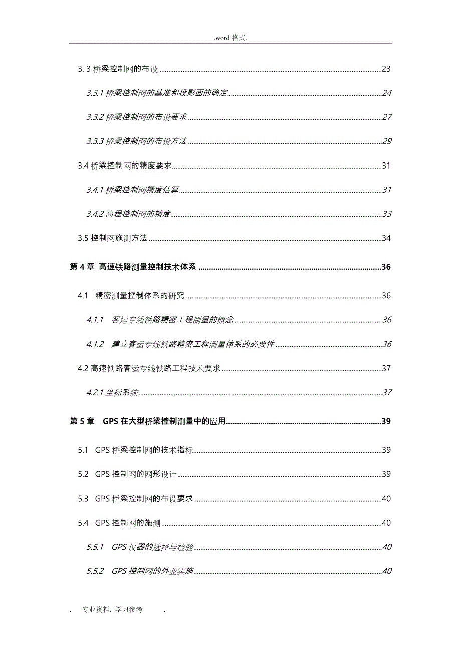 GPS控制测量毕业设计说明_第2页