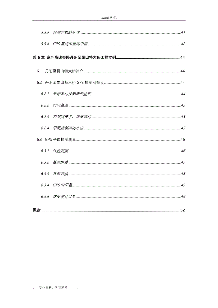 GPS控制测量毕业设计说明_第3页