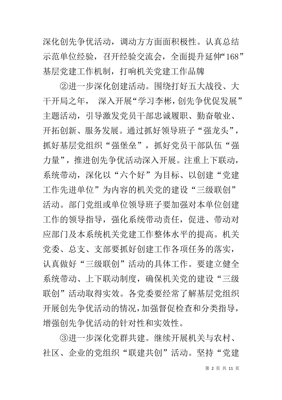 市直机关党工委党建典型、、亮点培育工作情况反馈_第2页