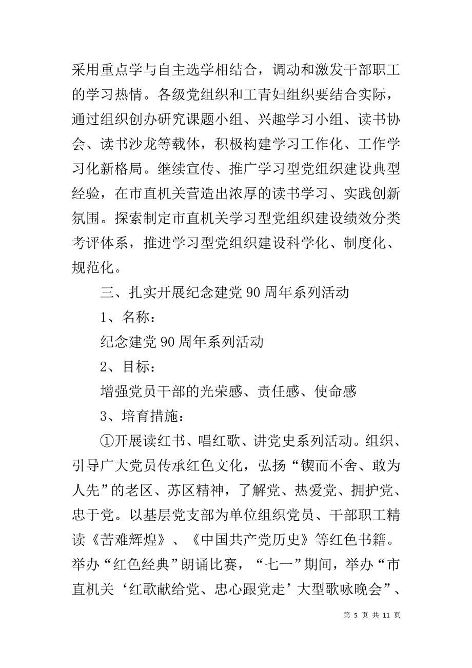 市直机关党工委党建典型、、亮点培育工作情况反馈_第5页