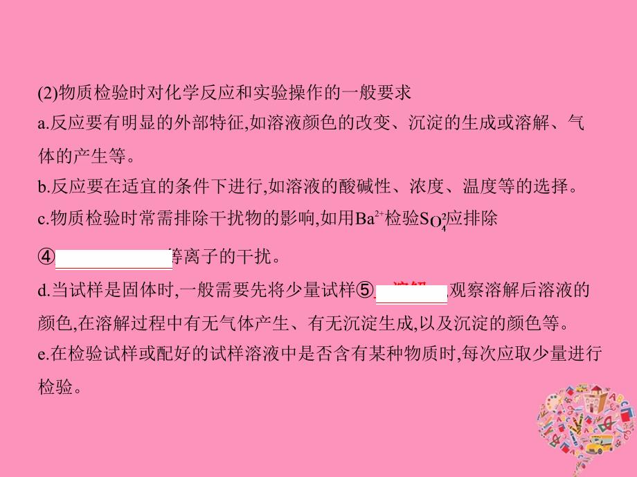 2019版高考化学一轮复习 第38讲 物质的检验、分离和提纯课件真题考点解析_第3页