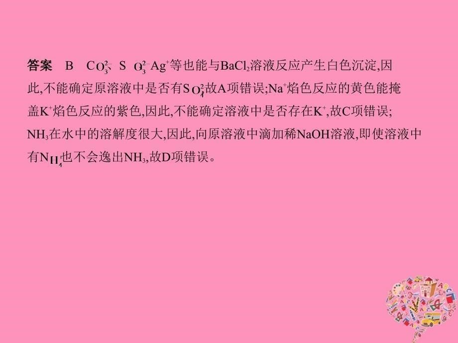 2019版高考化学一轮复习 第38讲 物质的检验、分离和提纯课件真题考点解析_第5页