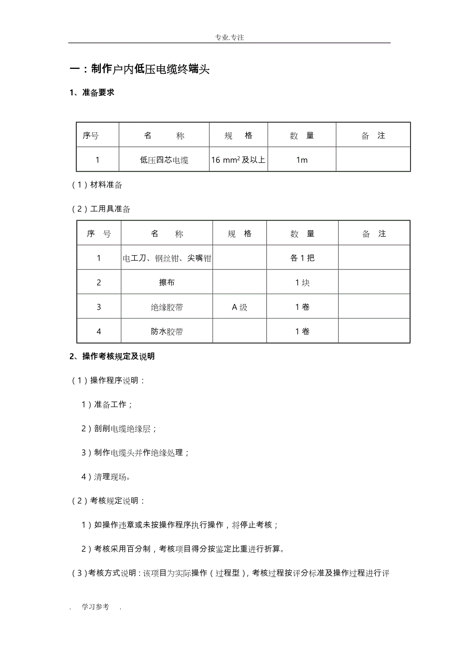 维修电工等级鉴定_高级电工实操试题_第2页