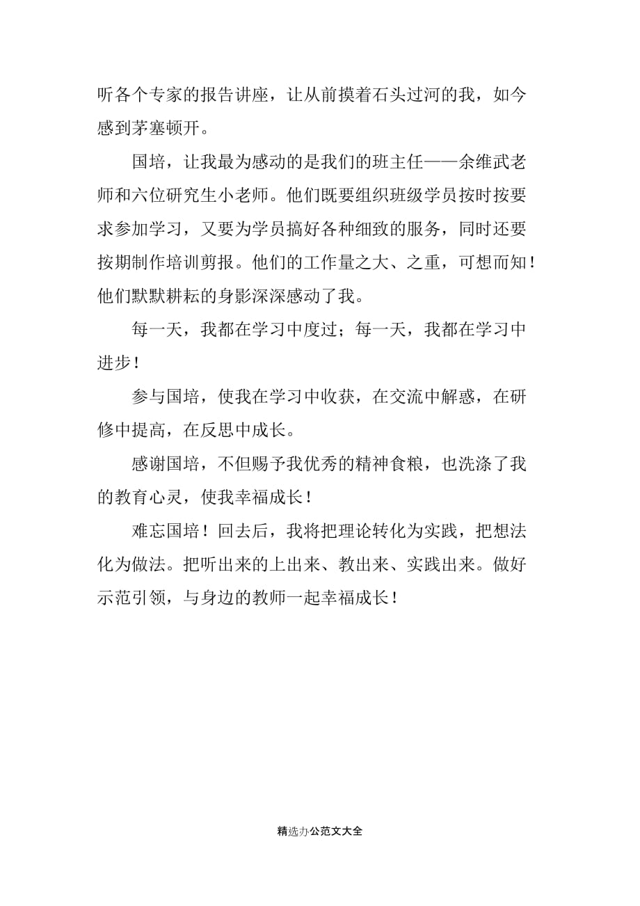 学校任课教师培训心得体会_第2页