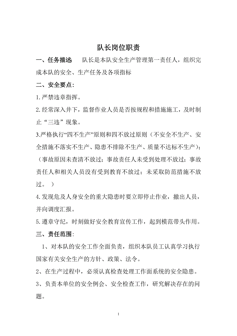 2020年机电运输队管理制度范本.doc_第1页