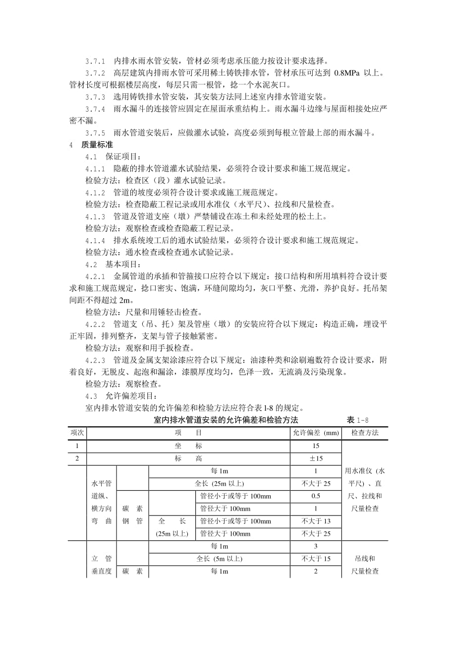 【建筑工程+施工技术】003室内铸铁排水管道安装工艺【施工工艺684种】【GHOE】_第3页