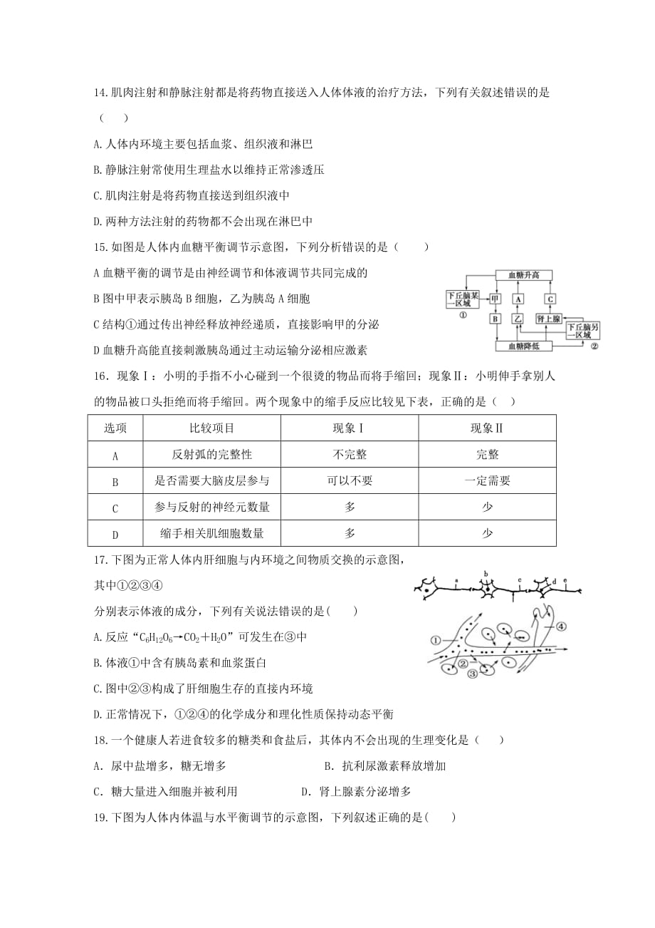 新疆哈密市第十五中学2019_2020学年高二生物上学期期中试题2019111502117_第3页