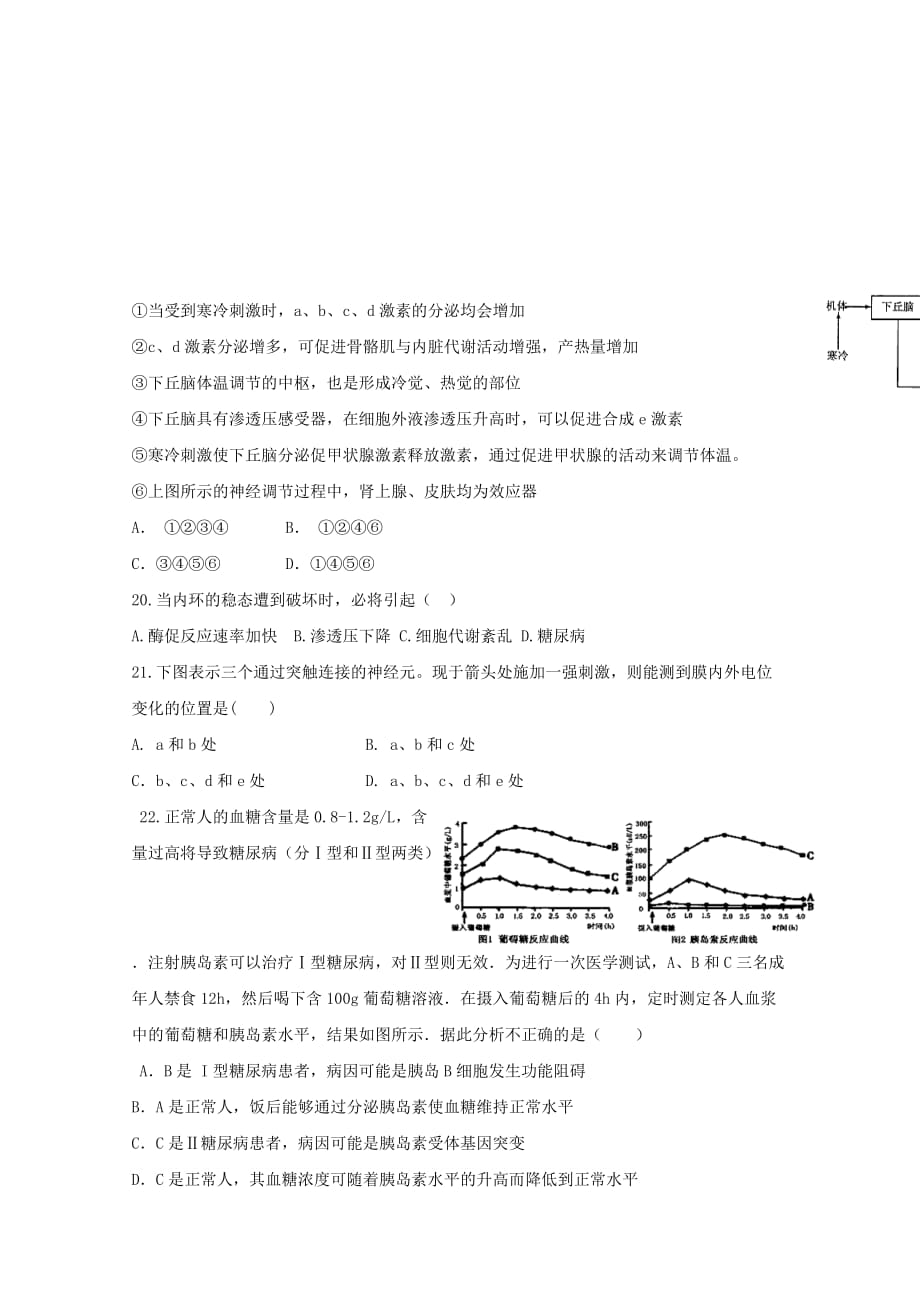 新疆哈密市第十五中学2019_2020学年高二生物上学期期中试题2019111502117_第4页