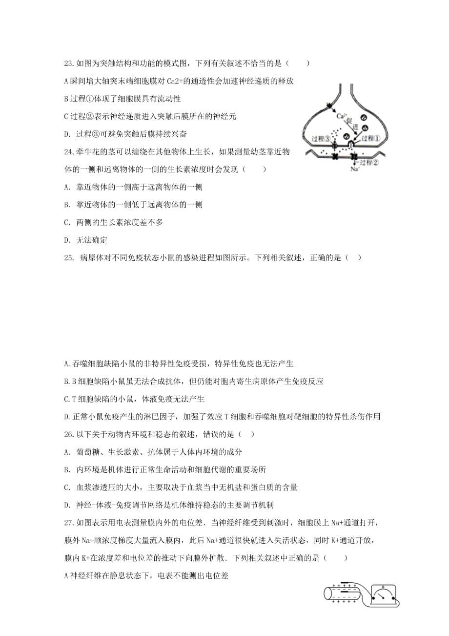 新疆哈密市第十五中学2019_2020学年高二生物上学期期中试题2019111502117_第5页