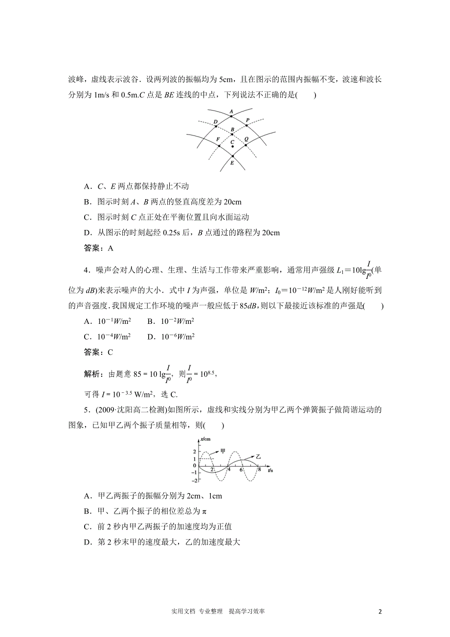 物理：选修3-4人教版全套教学同步练习及答案解析---第12章 机械波 单元综合试题及答案4_第2页