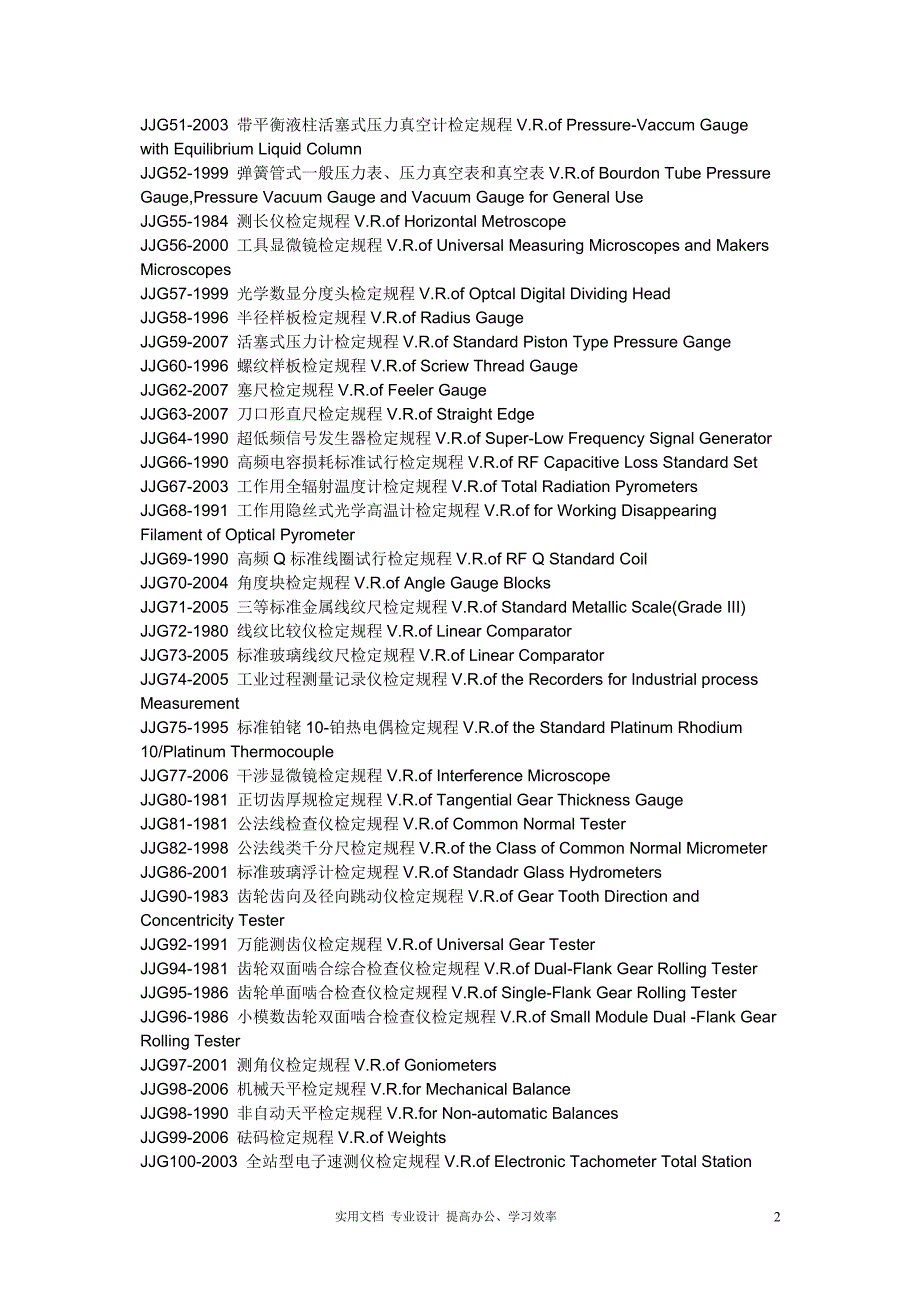 检定规程（学）_第2页