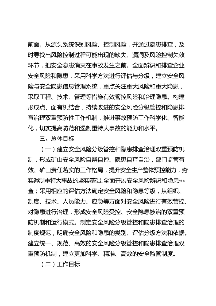 公司安全风险分级管控与隐患排查治理双重预防机制建设实施方案_第2页