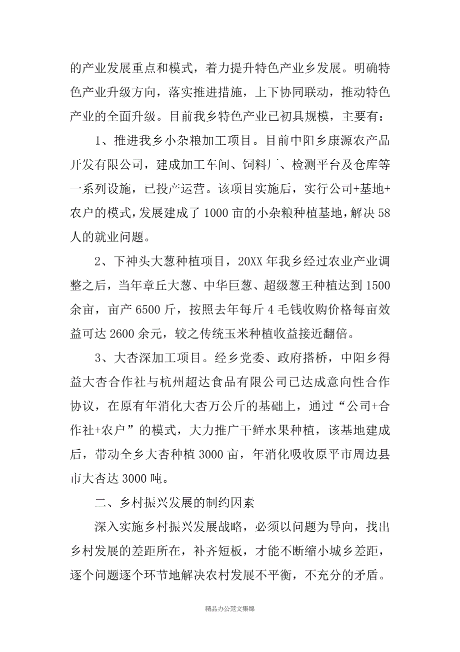 XX乡镇乡村振兴战略专题调研报告_第2页