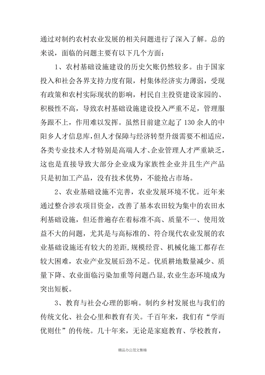 XX乡镇乡村振兴战略专题调研报告_第3页