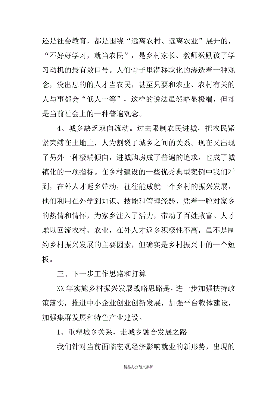 XX乡镇乡村振兴战略专题调研报告_第4页
